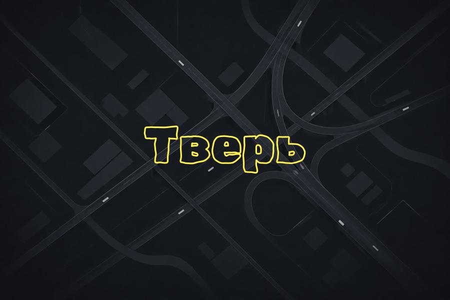 +7 (4822) 363 333,тверь,яндекс такси,такси,тариф,телефон,эконом,курьер,комфорт,детский,доставка